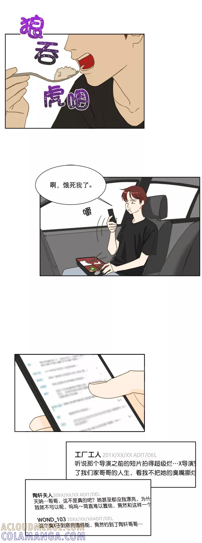 《我的专属男主角》第47话 第23页
