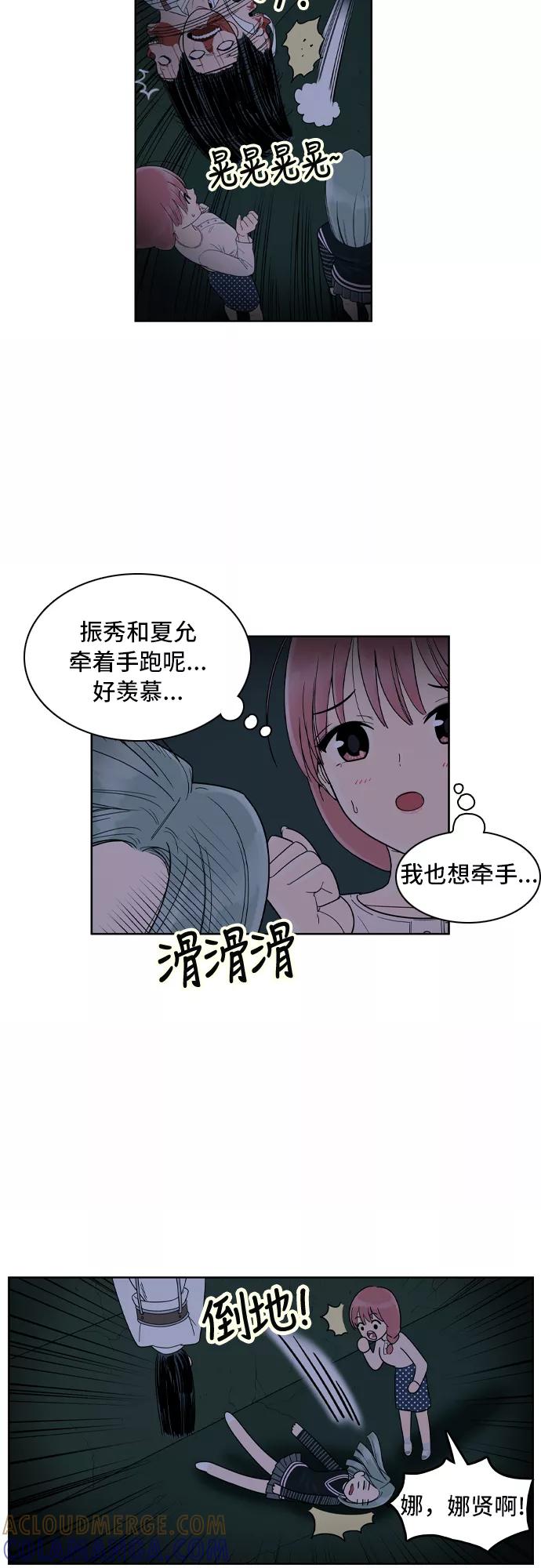 《我的结界女友》[第47话] “游乐园-2” 第15页