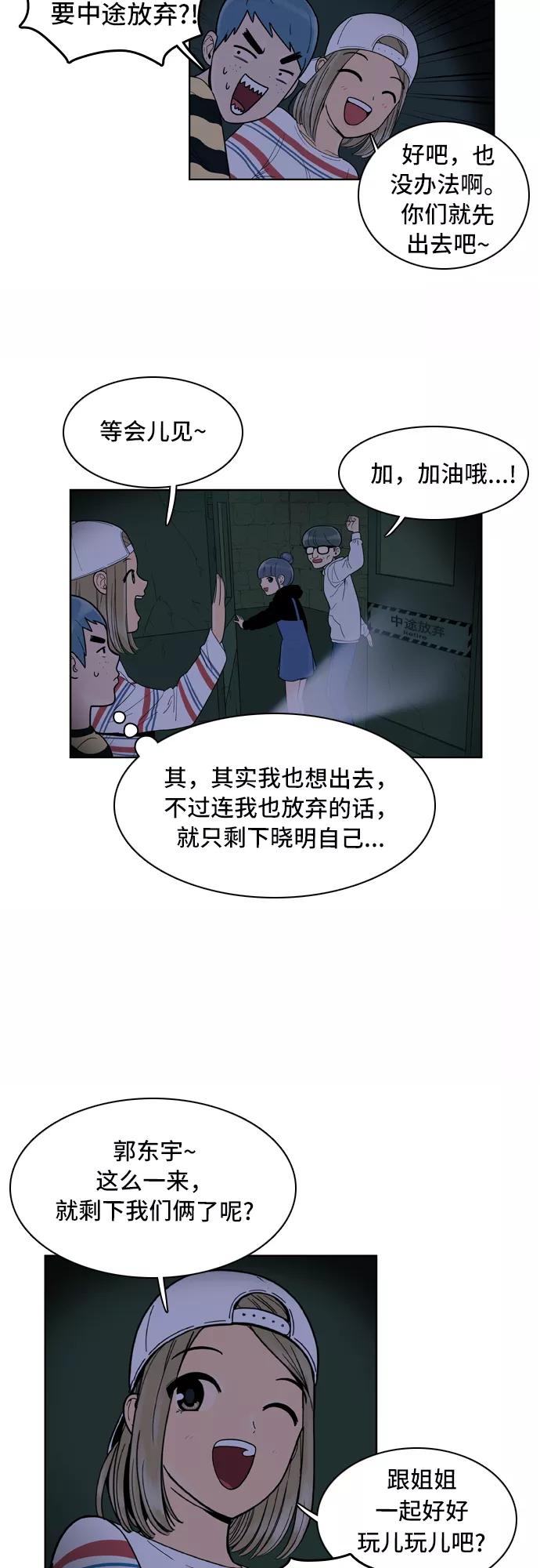 《我的结界女友》[第47话] “游乐园-2” 第12页