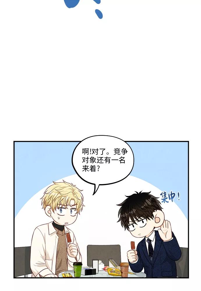 《扑通扑通爱情解锁》第47话 第44页
