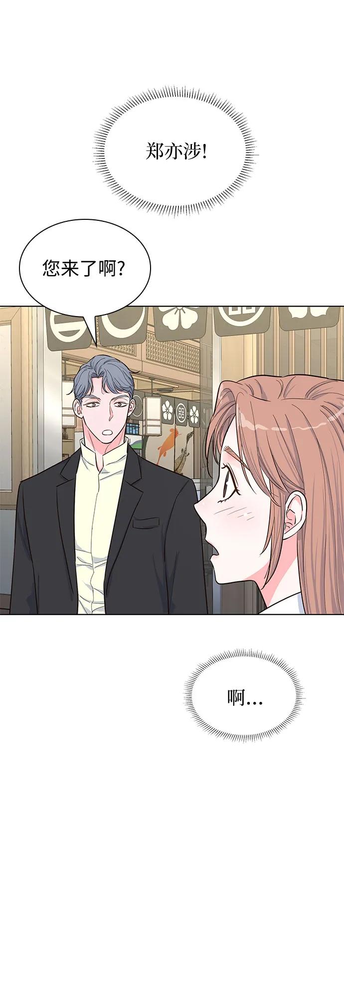 《我的隐秘同居人》第47话 第8页