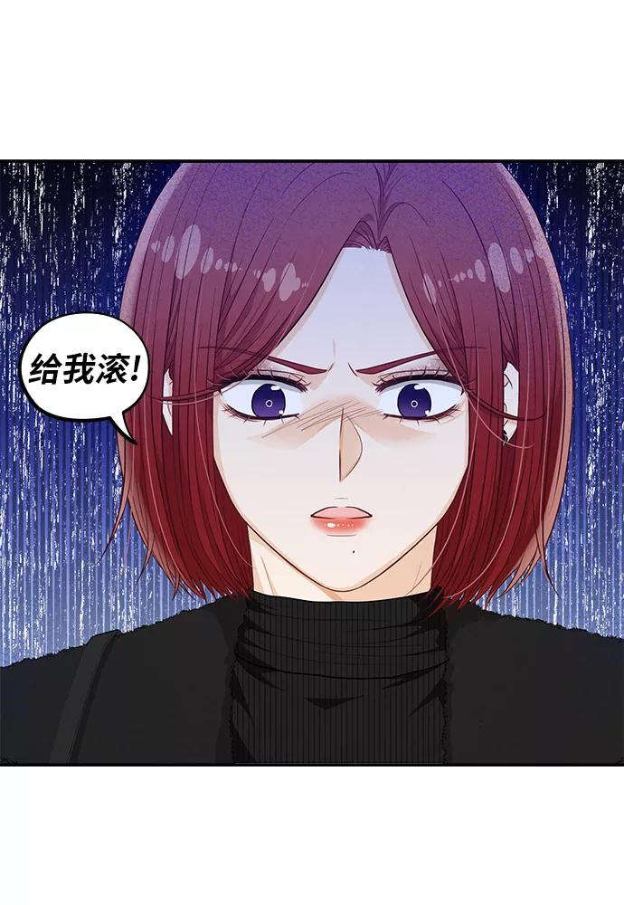 《扑通扑通爱情解锁》第47话 第74页