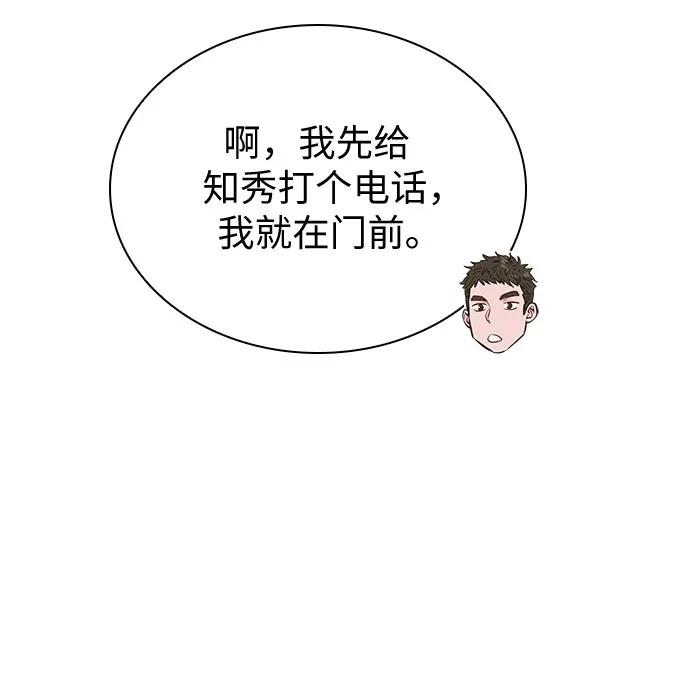 《我的隐秘同居人》第47话 第41页