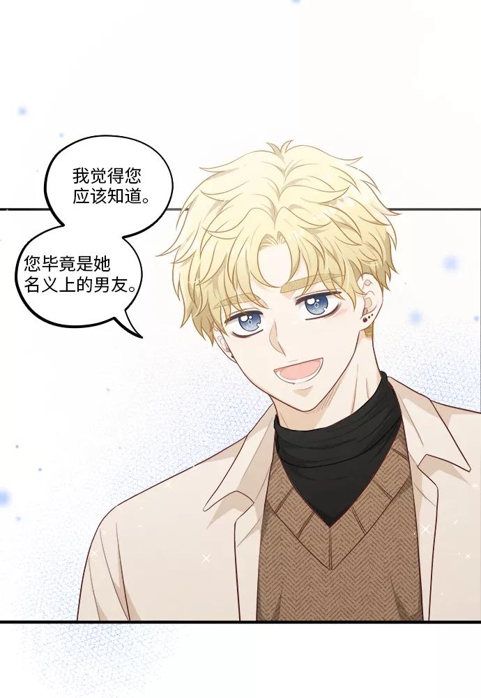 《扑通扑通爱情解锁》第47话 第11页
