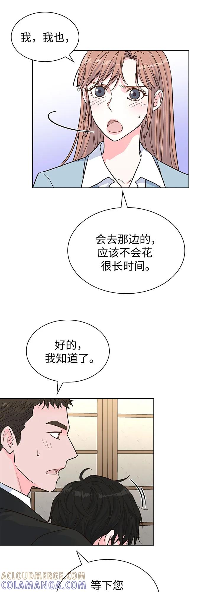 《我的隐秘同居人》第47话 第46页