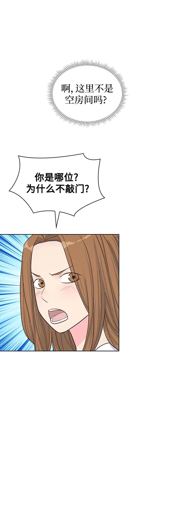 《我的隐秘同居人》第47话 第23页