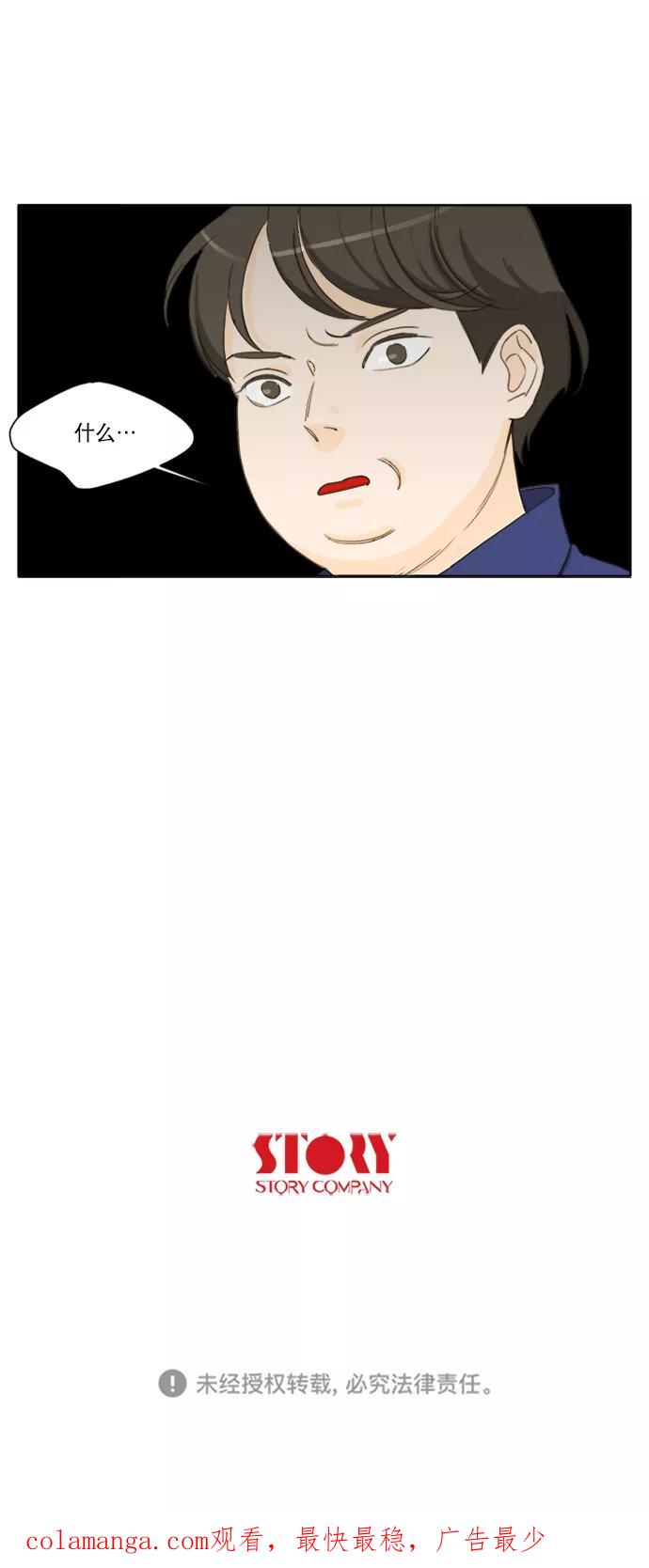 《我的专属男主角》第47话 第36页