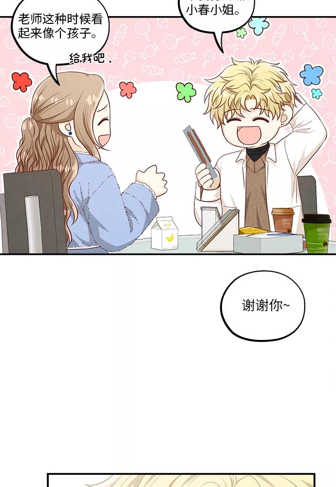 《扑通扑通爱情解锁》第47话 第36页