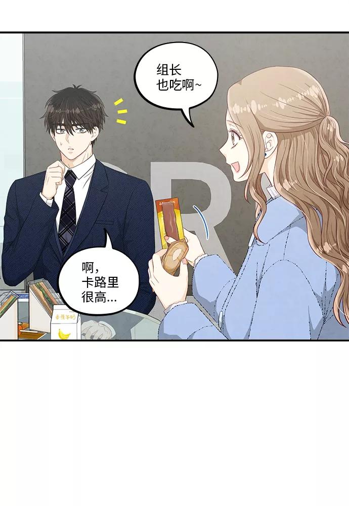 《扑通扑通爱情解锁》第47话 第26页