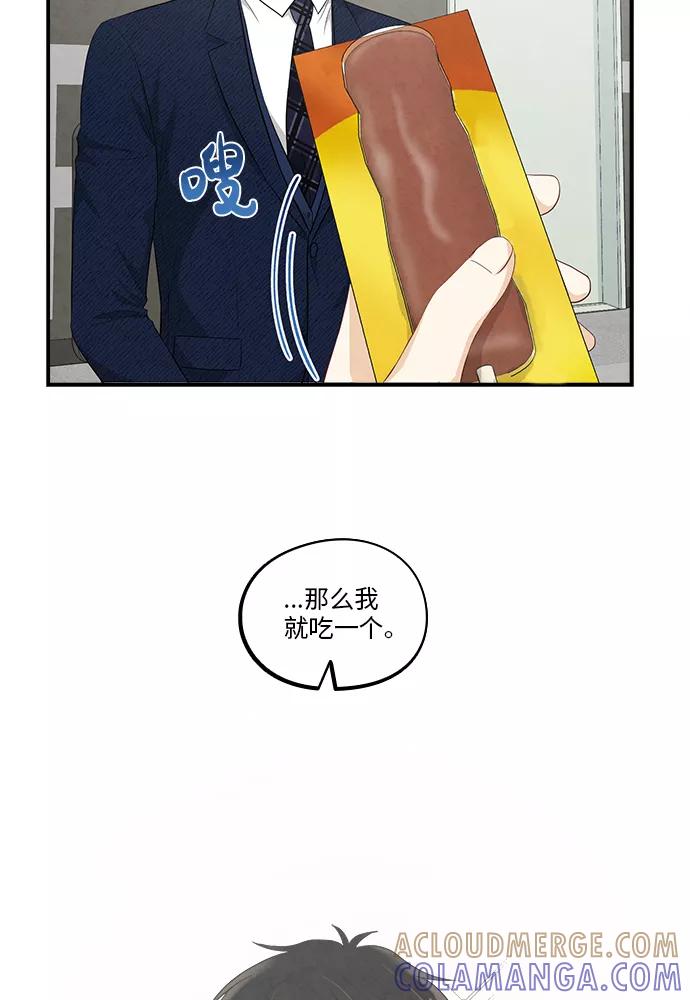 《扑通扑通爱情解锁》第47话 第31页