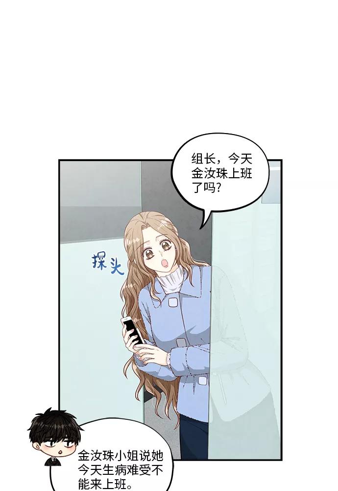 《扑通扑通爱情解锁》第47话 第45页