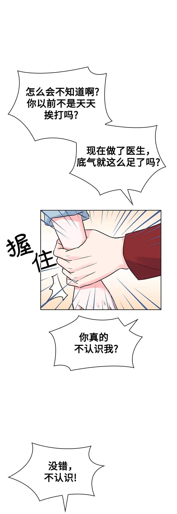 《我的隐秘同居人》第47话 第54页