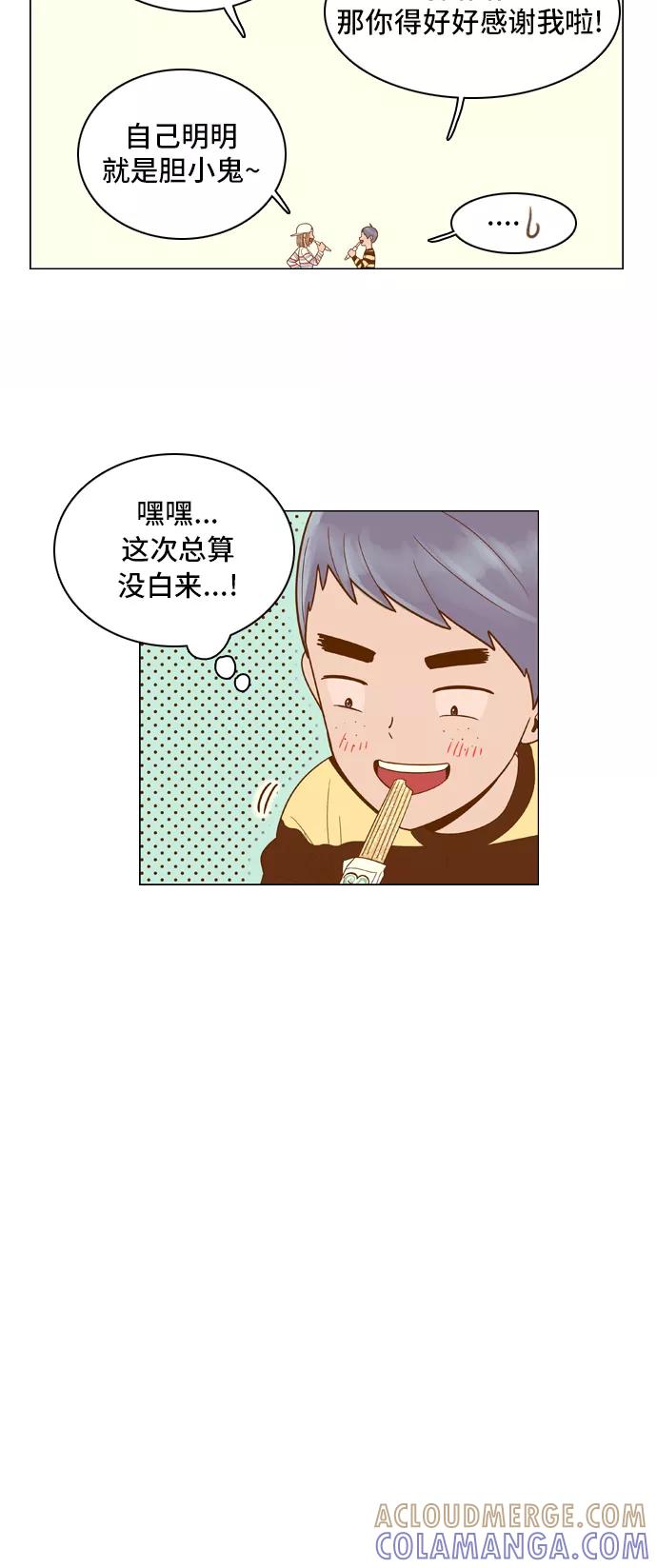 《我的结界女友》[第47话] “游乐园-2” 第21页