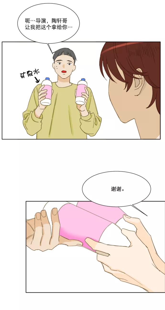 《我的专属男主角》第47话 第30页