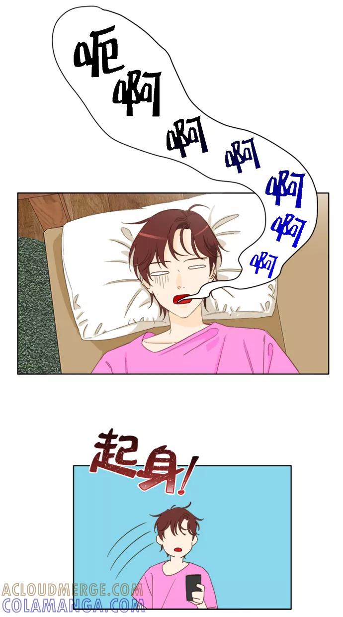 《我的专属男主角》第47话 第5页
