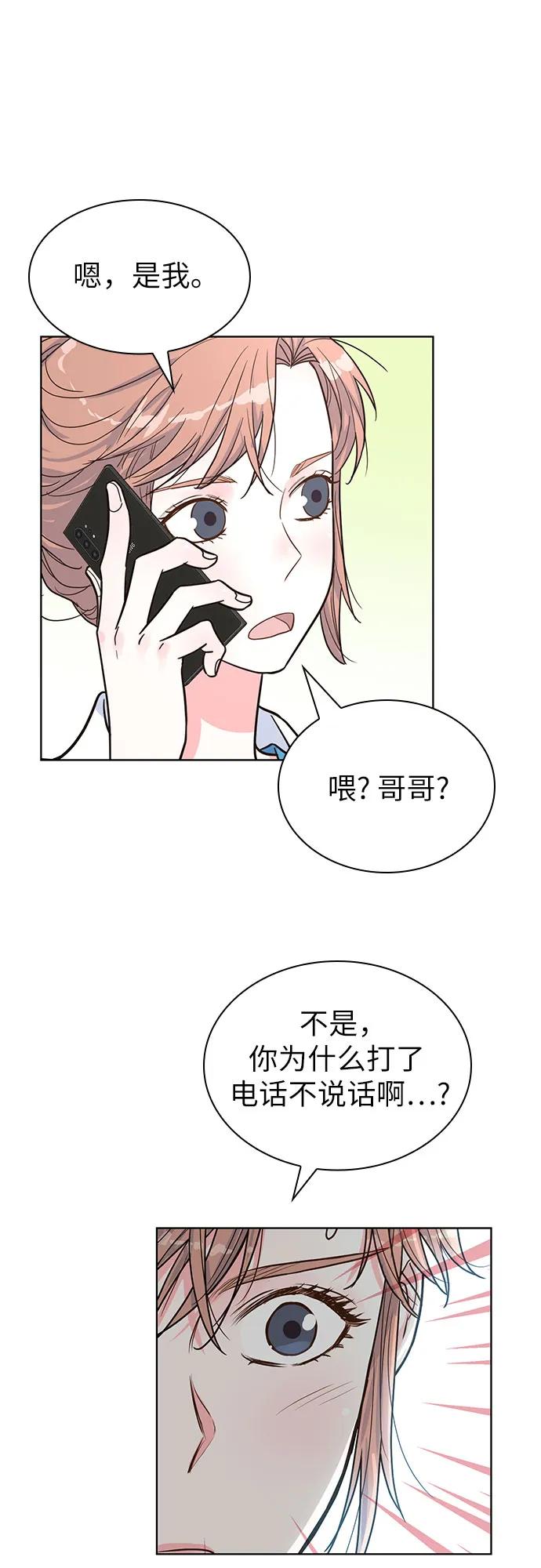 《我的隐秘同居人》第47话 第2页