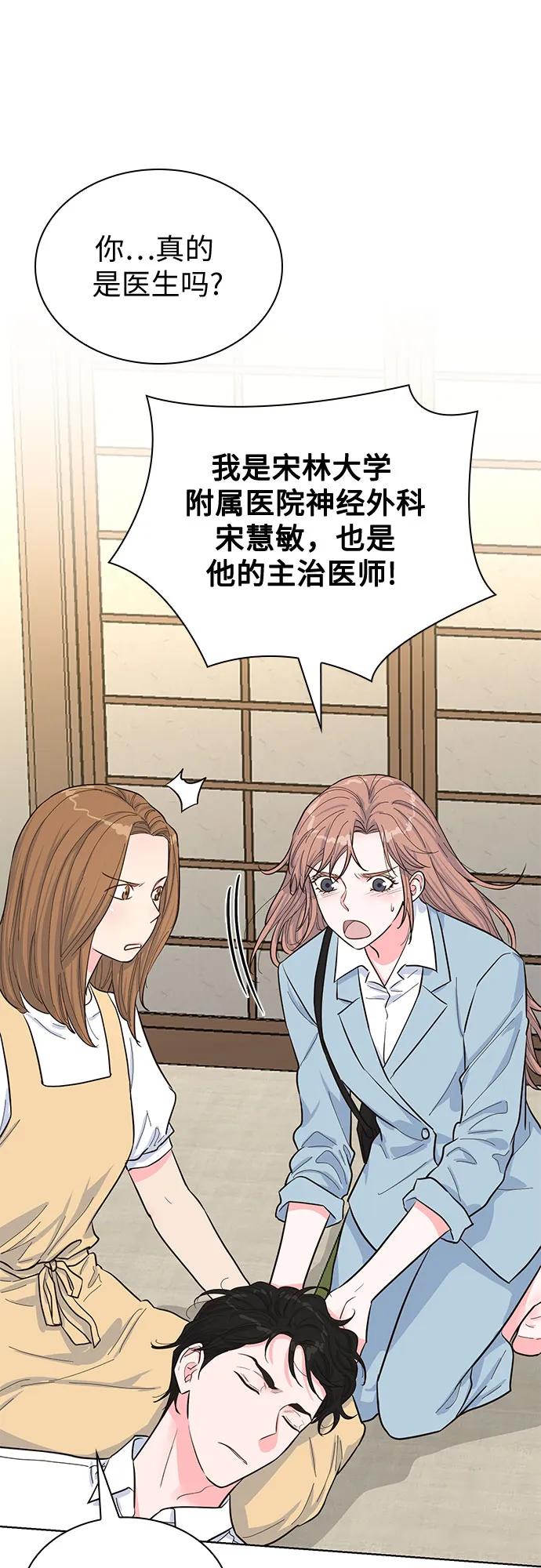 《我的隐秘同居人》第47话 第32页