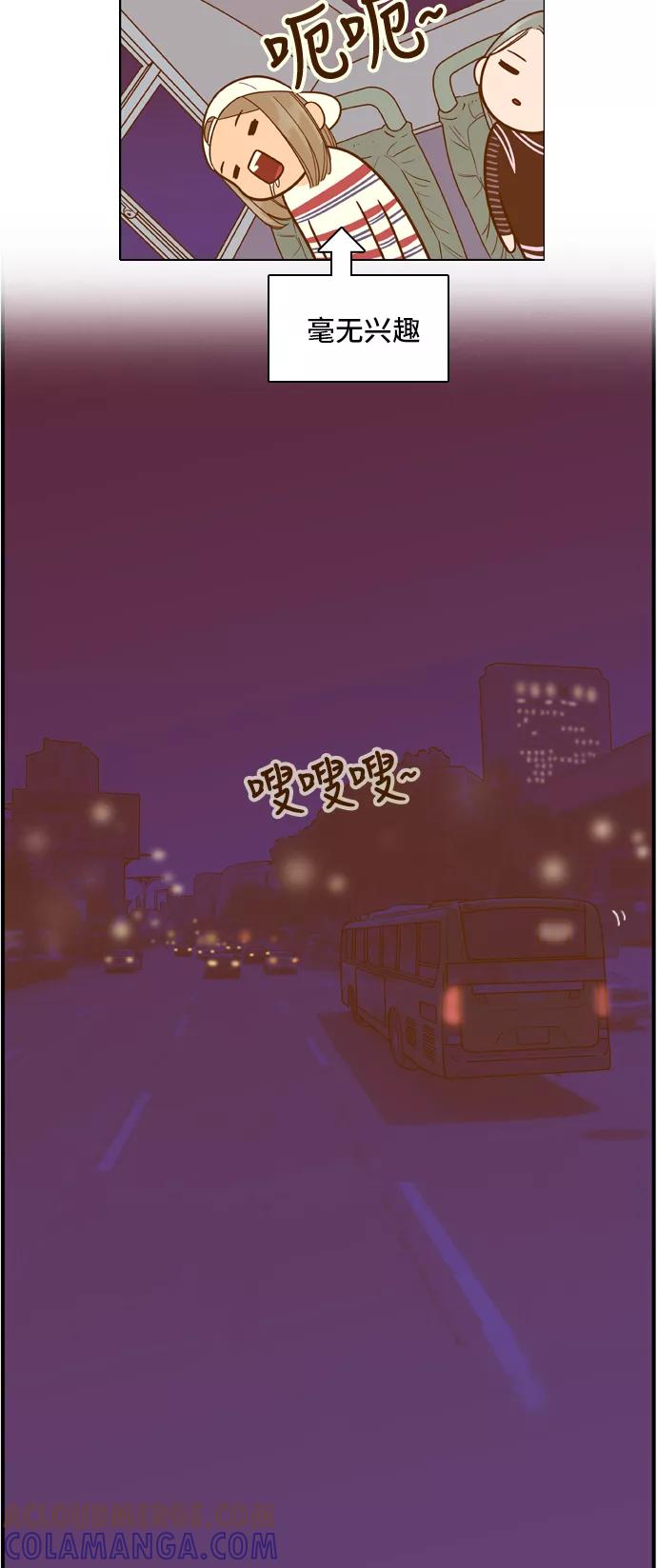 《我的结界女友》[第47话] “游乐园-2” 第31页