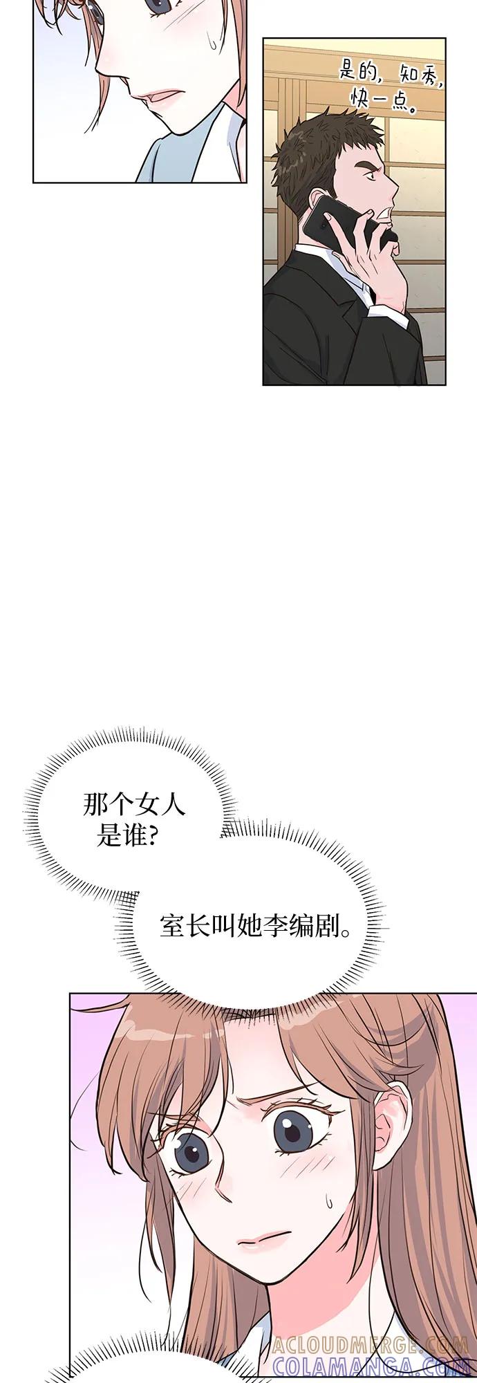 《我的隐秘同居人》第47话 第43页