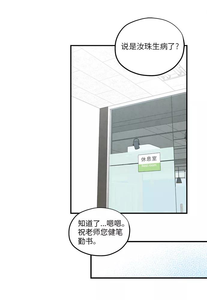 《扑通扑通爱情解锁》第47话 第47页