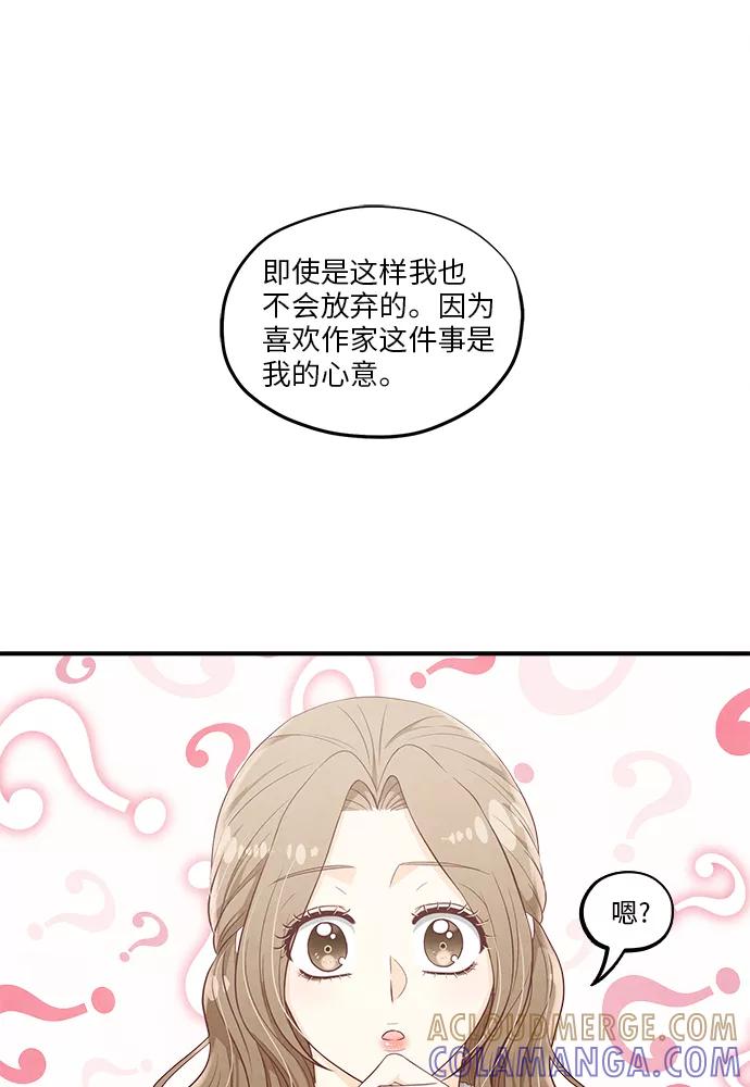 《扑通扑通爱情解锁》第47话 第16页