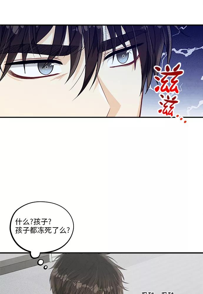《扑通扑通爱情解锁》第47话 第38页