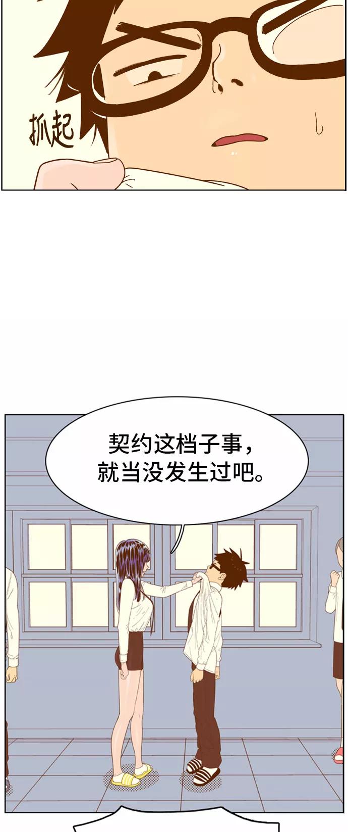 《我的结界女友》[第47话] “游乐园-2” 第34页