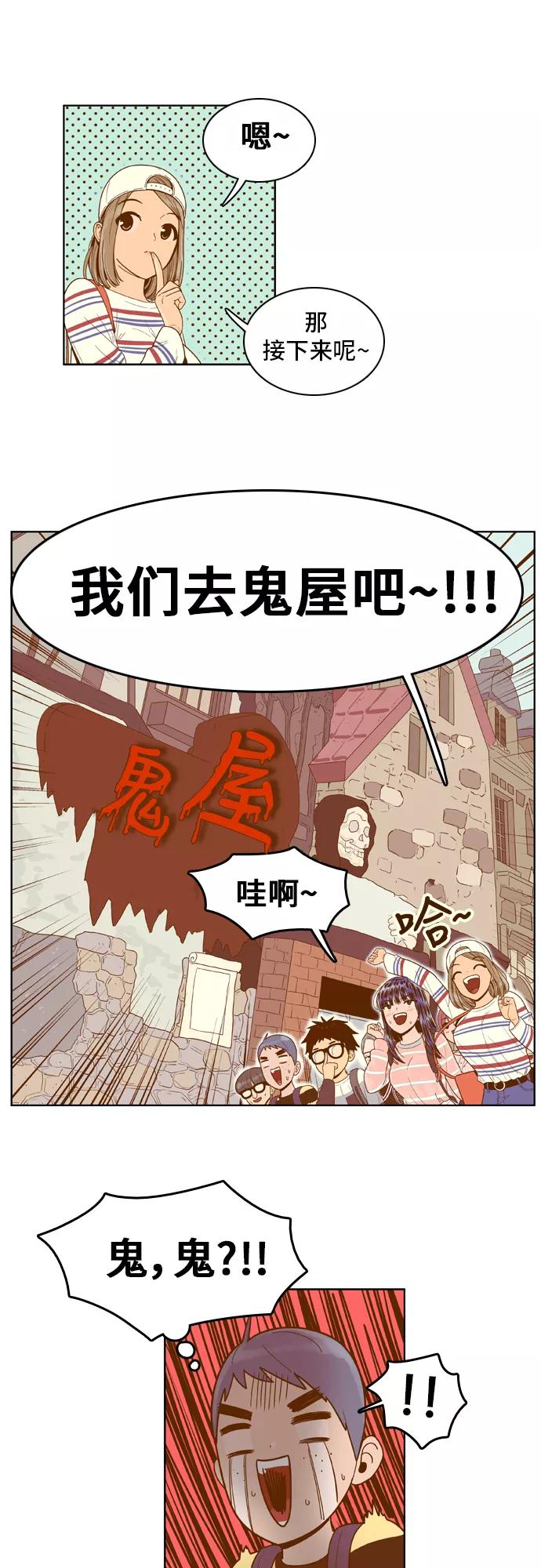 《我的结界女友》[第47话] “游乐园-2” 第2页