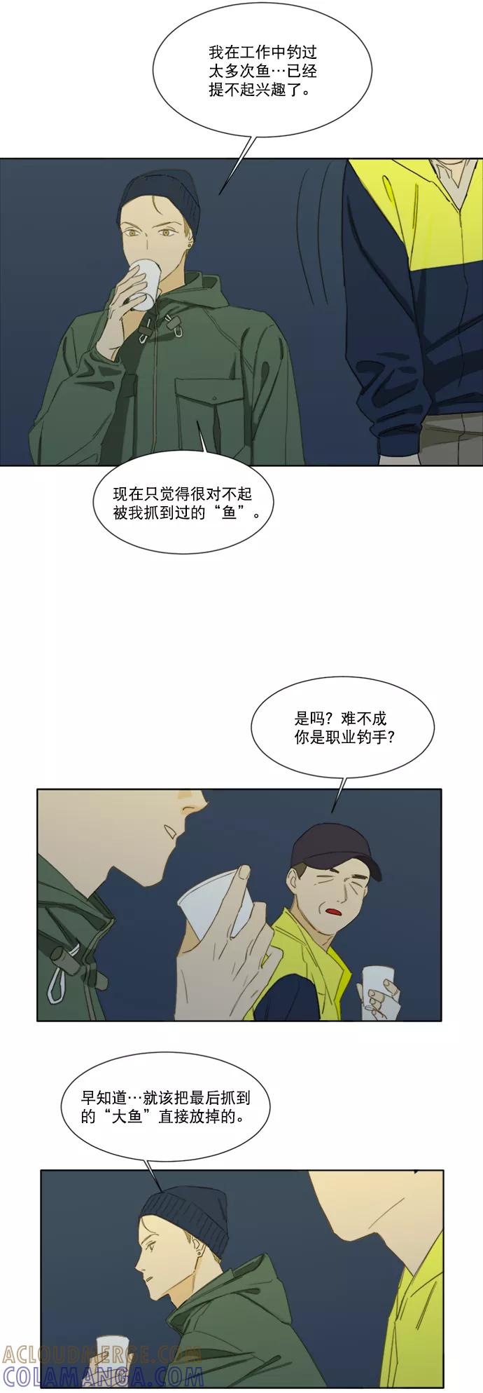 《我的专属男主角》第47话 第11页