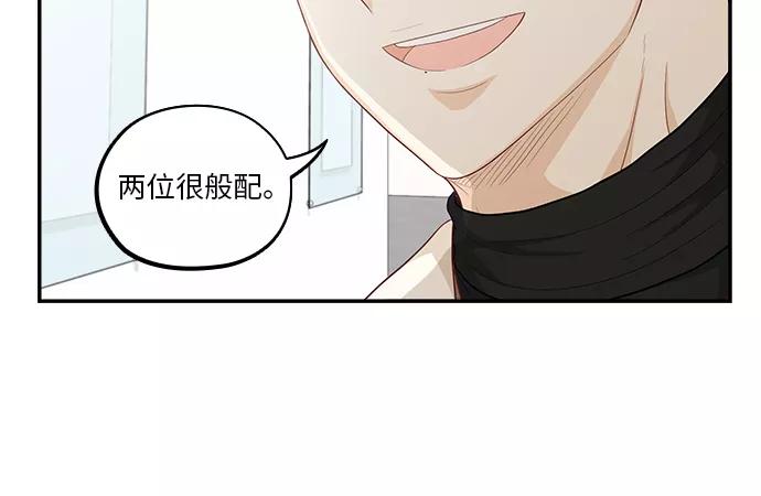《扑通扑通爱情解锁》第47话 第15页