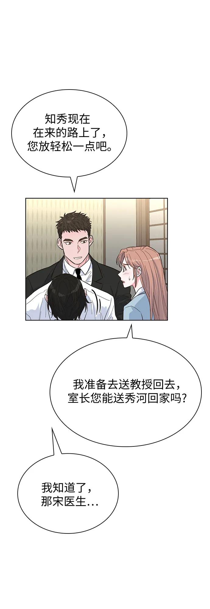 《我的隐秘同居人》第47话 第45页