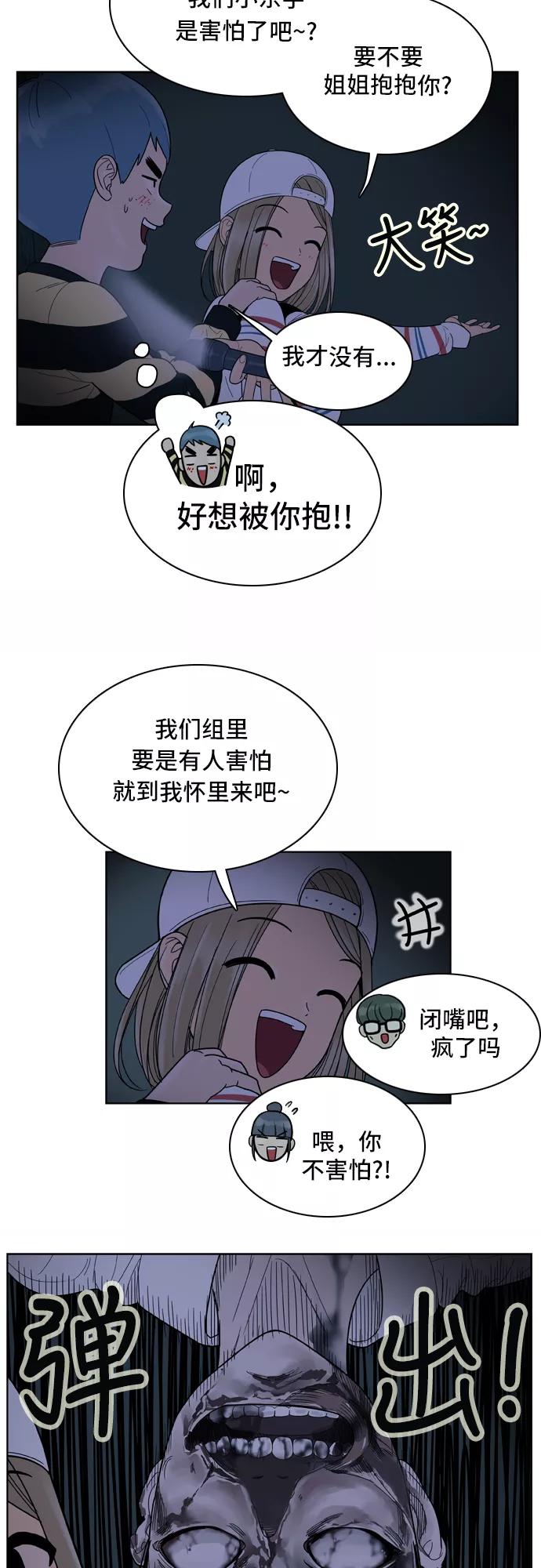 《我的结界女友》[第47话] “游乐园-2” 第6页
