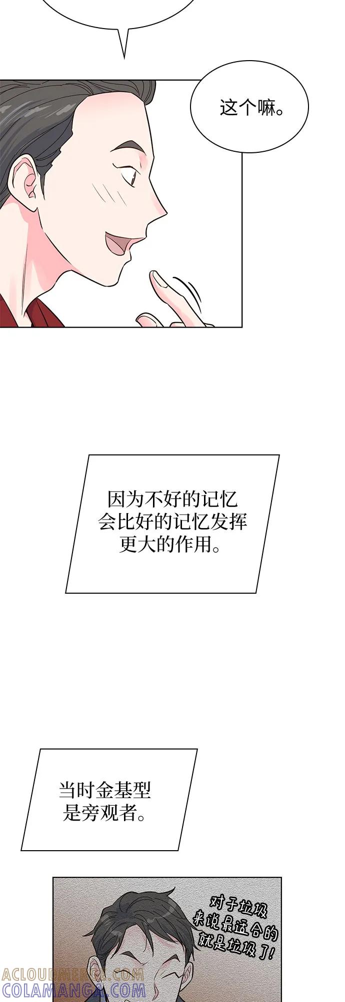 《我的隐秘同居人》第47话 第52页