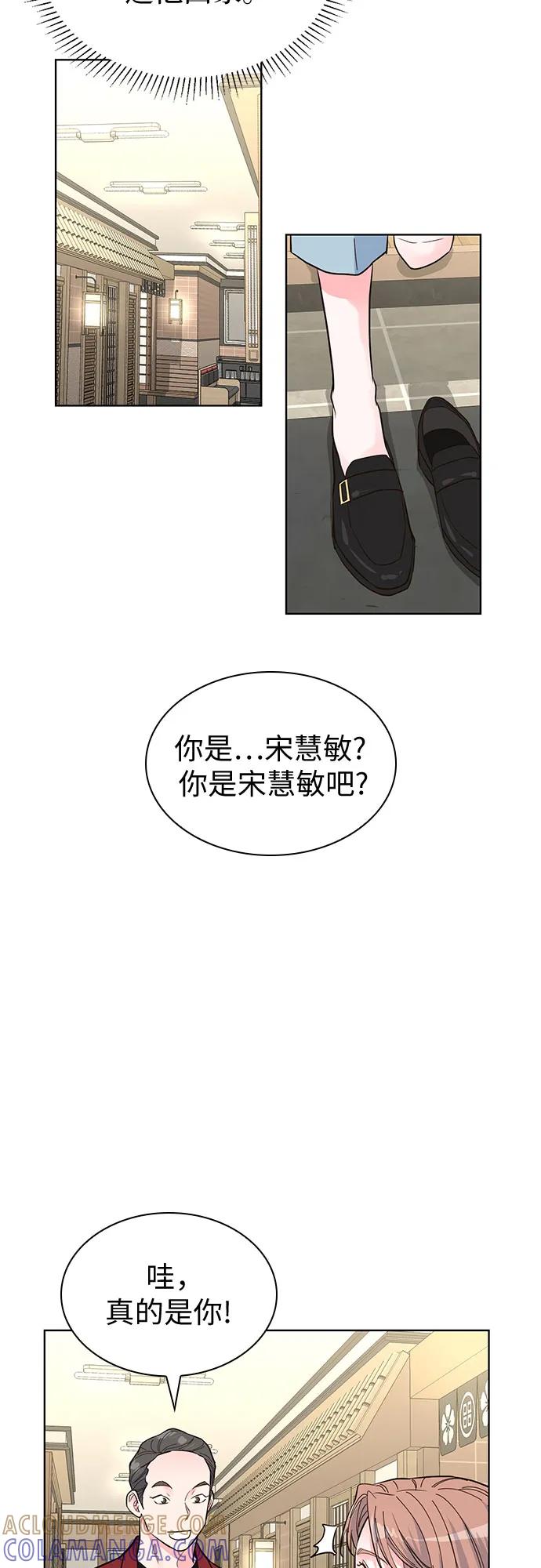 《我的隐秘同居人》第47话 第49页