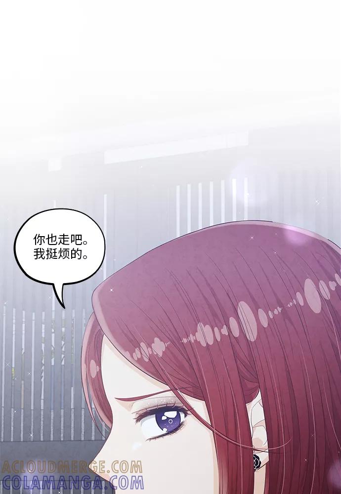 《扑通扑通爱情解锁》第47话 第79页