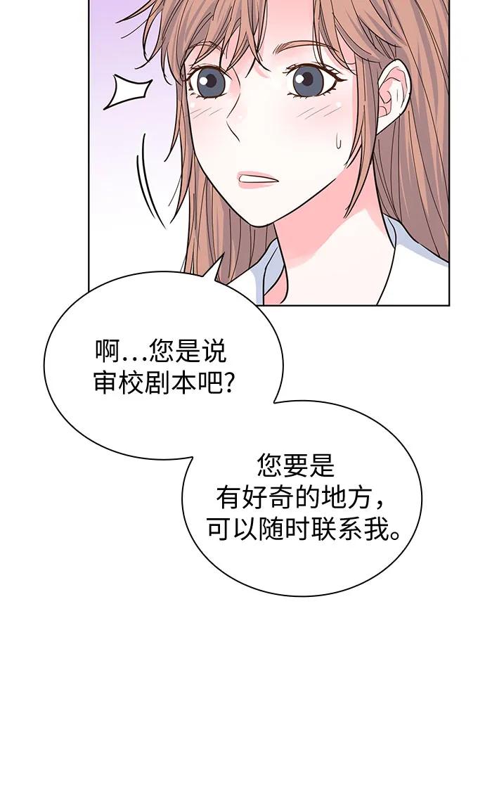 《我的隐秘同居人》第48话 第8页