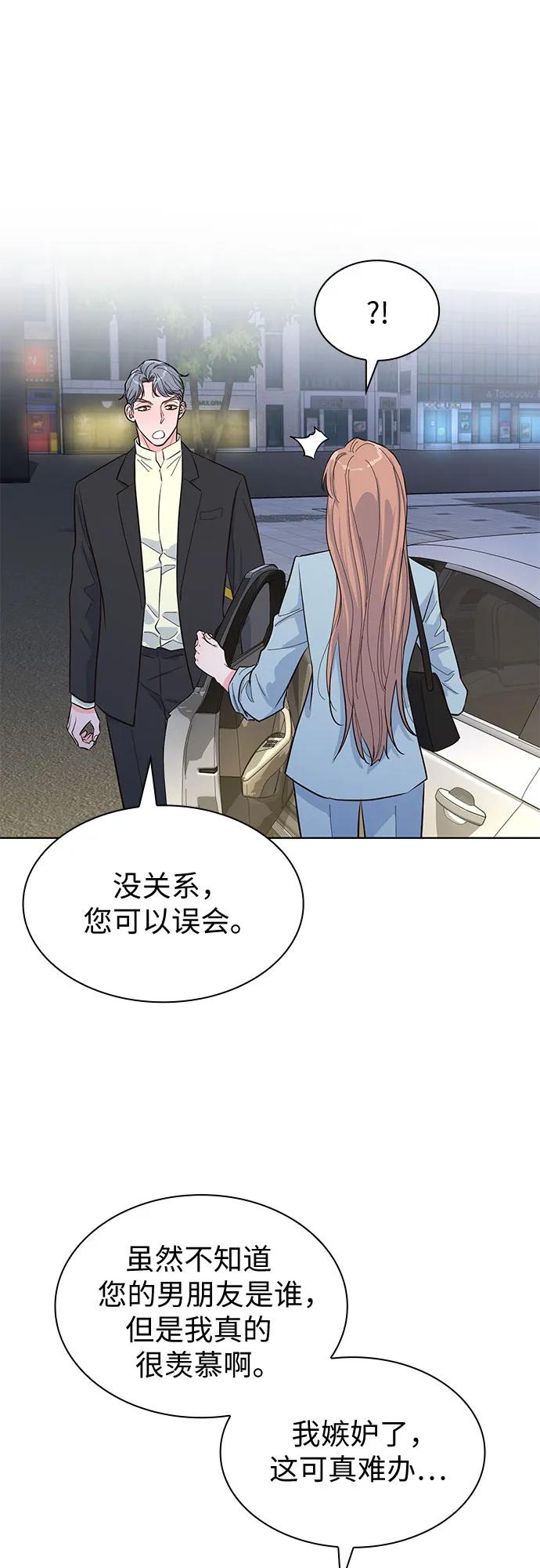 《我的隐秘同居人》第48话 第18页