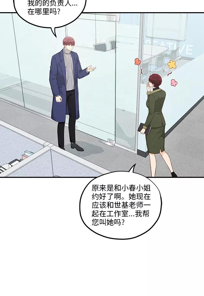 《扑通扑通爱情解锁》第48话 第11页