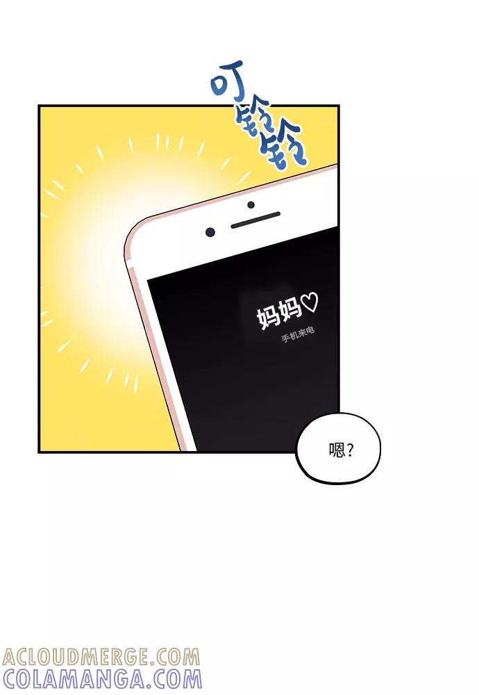 《扑通扑通爱情解锁》第48话 第64页