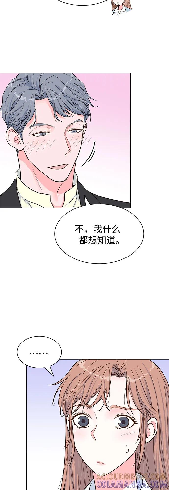 《我的隐秘同居人》第48话 第10页