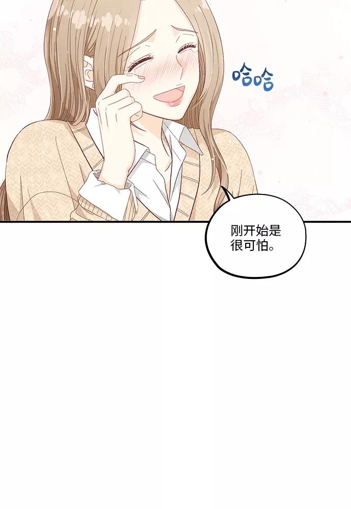 《扑通扑通爱情解锁》第48话 第54页