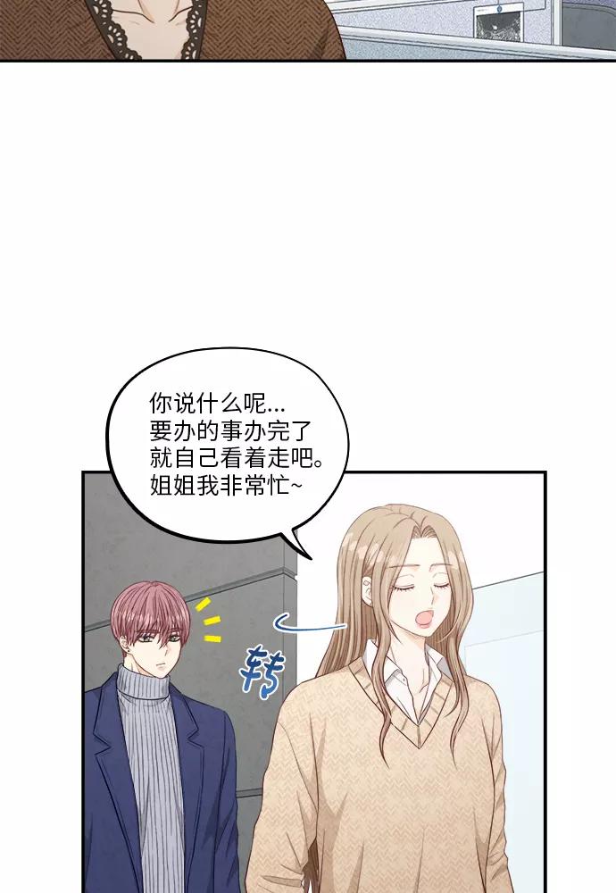 《扑通扑通爱情解锁》第48话 第35页