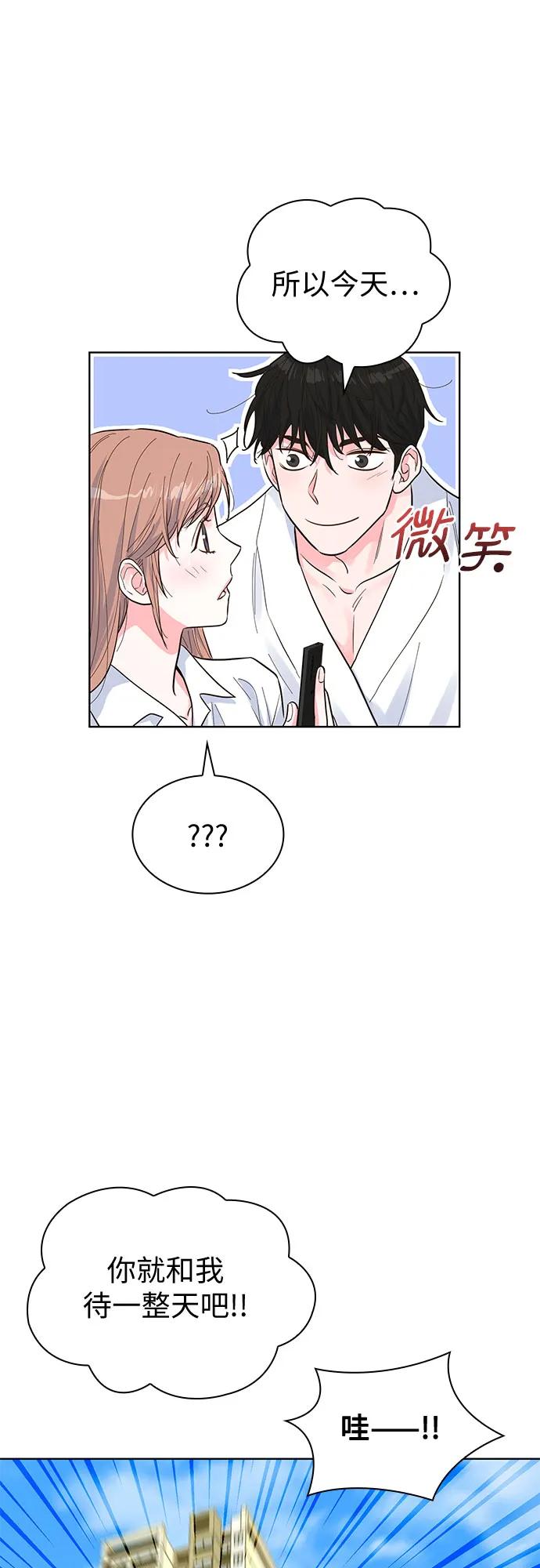 《我的隐秘同居人》第48话 第57页