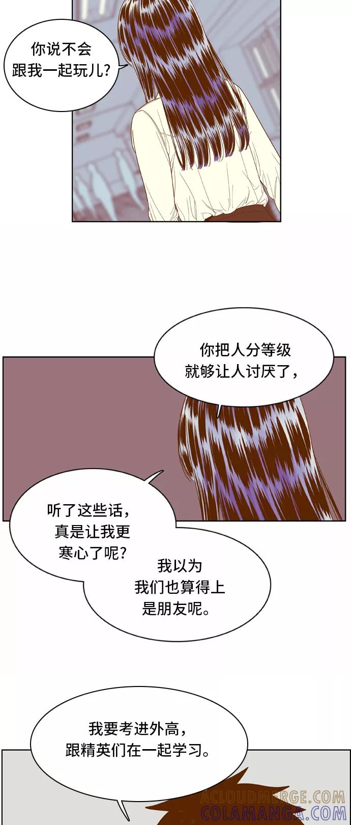 《我的结界女友》[第48话] “冷战-1” 第31页