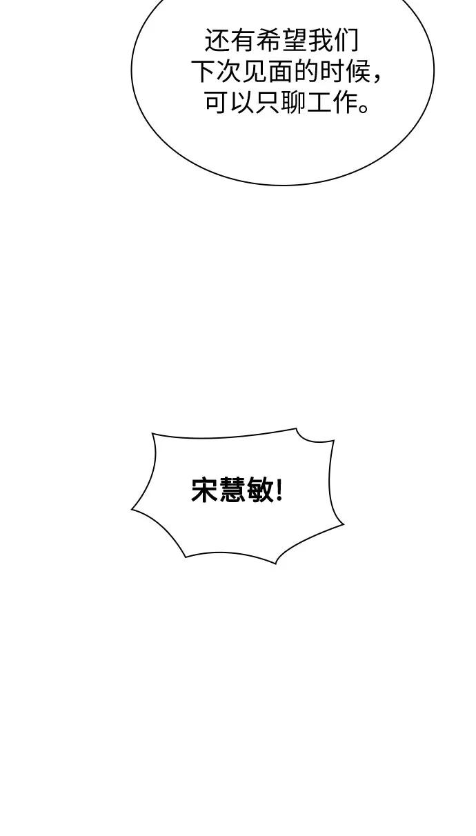 《我的隐秘同居人》第48话 第17页
