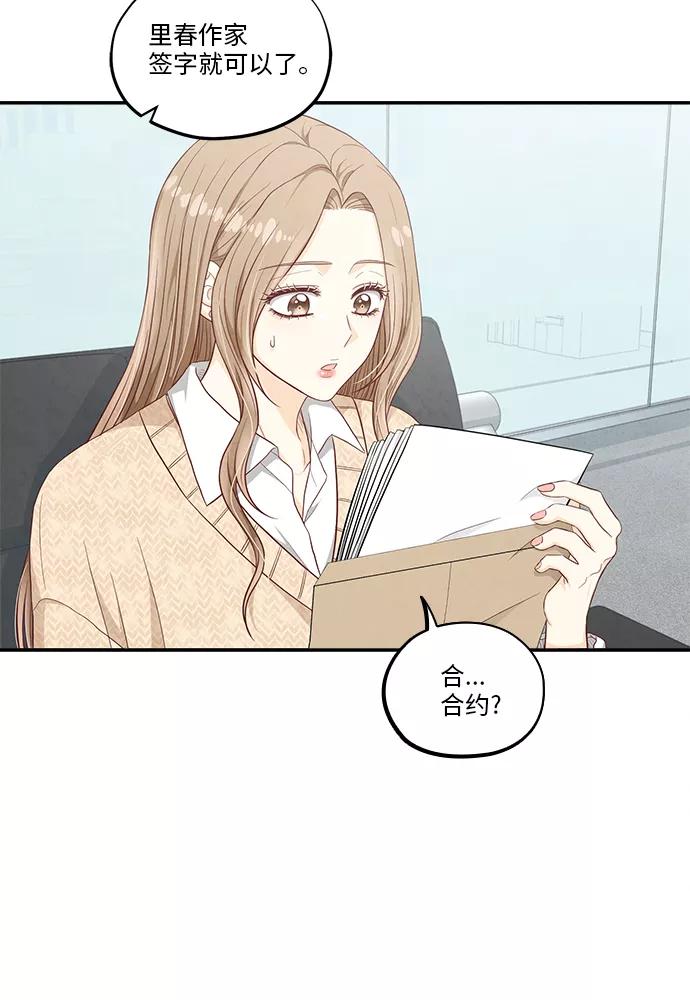 《扑通扑通爱情解锁》第48话 第47页
