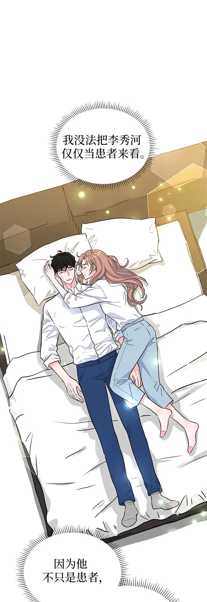 《我的隐秘同居人》第48话 第47页