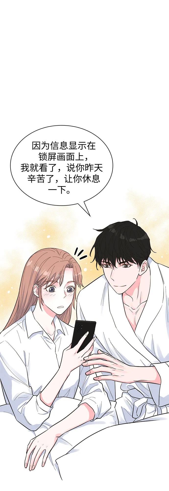《我的隐秘同居人》第48话 第56页