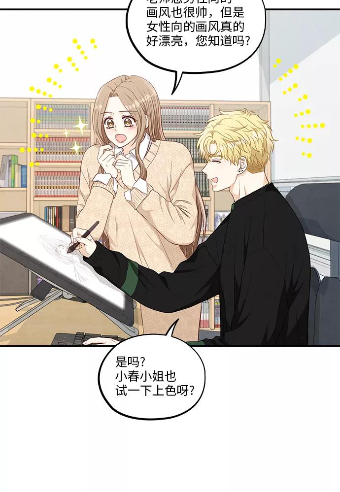 《扑通扑通爱情解锁》第48话 第20页