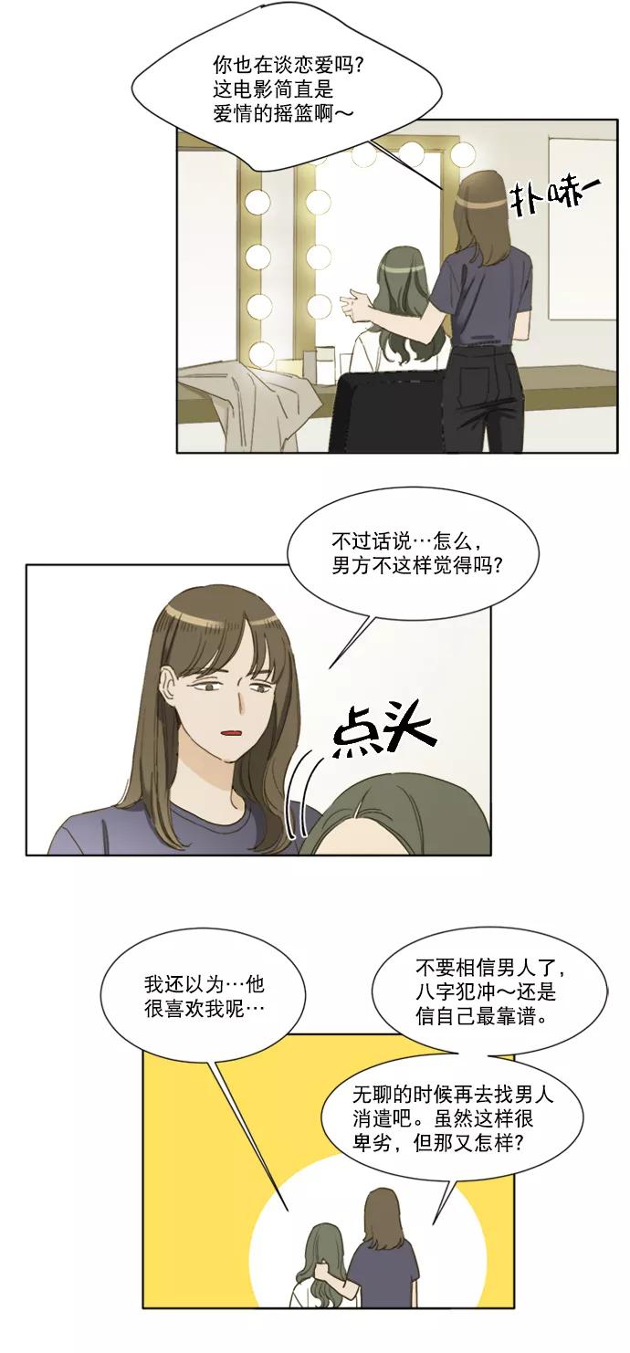 《我的专属男主角》第48话 第24页